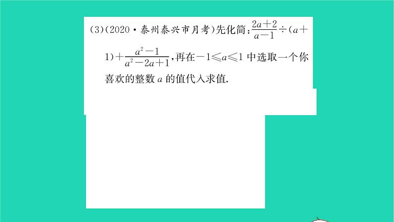 2022八年级数学下册第10章分式基础专题分式的化简与求值习题课件新版苏科版04