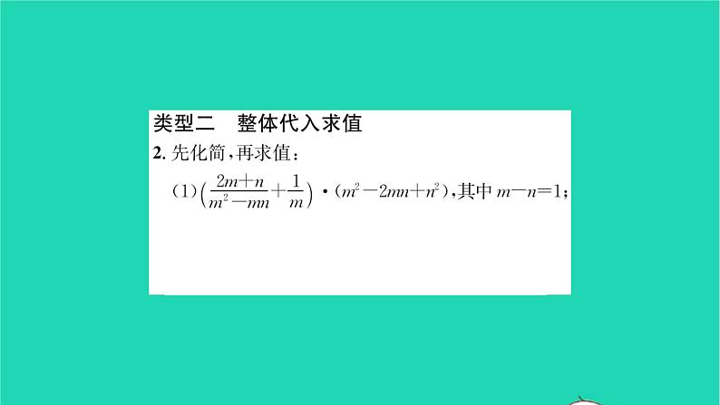 2022八年级数学下册第10章分式基础专题分式的化简与求值习题课件新版苏科版05