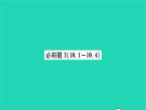 2022八年级数学下册第10章分式必刷题310.1_10.4习题课件新版苏科版