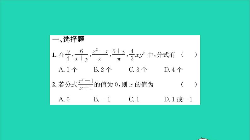 2022八年级数学下册第10章分式必刷题310.1_10.4习题课件新版苏科版02