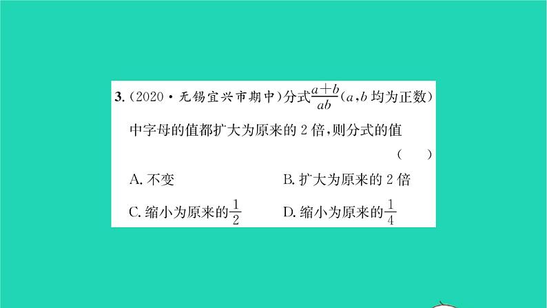 2022八年级数学下册第10章分式必刷题310.1_10.4习题课件新版苏科版03