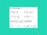 2022八年级数学下册第10章分式必刷题310.1_10.4习题课件新版苏科版