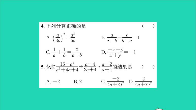 2022八年级数学下册第10章分式必刷题310.1_10.4习题课件新版苏科版04