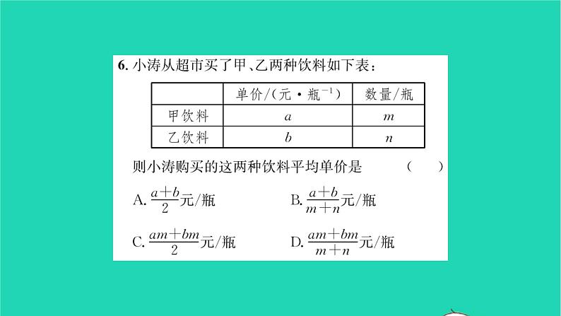 2022八年级数学下册第10章分式必刷题310.1_10.4习题课件新版苏科版05