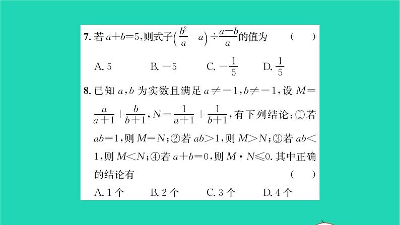 2022八年级数学下册第10章分式必刷题310.1_10.4习题课件新版苏科版06