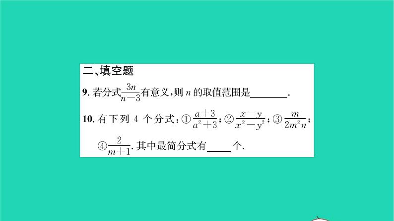 2022八年级数学下册第10章分式必刷题310.1_10.4习题课件新版苏科版07