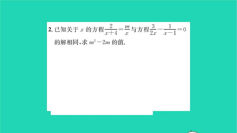 2022八年级数学下册第10章分式方法专题巧用分式方程的解求字母的值或取值范围习题课件新版苏科版03