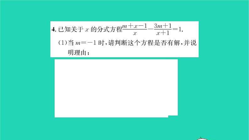 2022八年级数学下册第10章分式方法专题巧用分式方程的解求字母的值或取值范围习题课件新版苏科版05