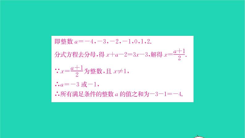 2022八年级数学下册第10章分式方法专题巧用分式方程的解求字母的值或取值范围习题课件新版苏科版08