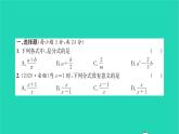 2022八年级数学下册第10章分式检测卷习题课件新版苏科版