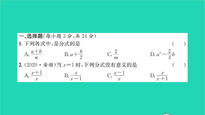 2022八年级数学下册第10章分式检测卷习题课件新版苏科版02