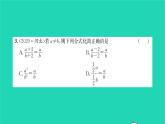 2022八年级数学下册第10章分式检测卷习题课件新版苏科版
