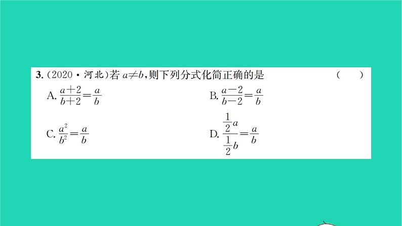 2022八年级数学下册第10章分式检测卷习题课件新版苏科版03