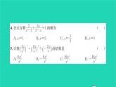 2022八年级数学下册第10章分式检测卷习题课件新版苏科版