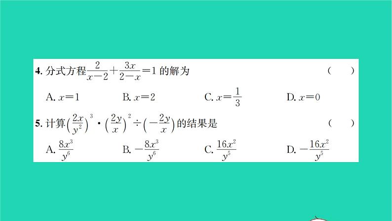 2022八年级数学下册第10章分式检测卷习题课件新版苏科版04