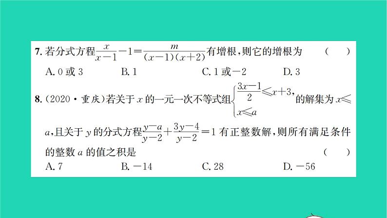 2022八年级数学下册第10章分式检测卷习题课件新版苏科版06