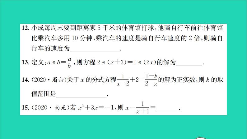 2022八年级数学下册第10章分式检测卷习题课件新版苏科版08