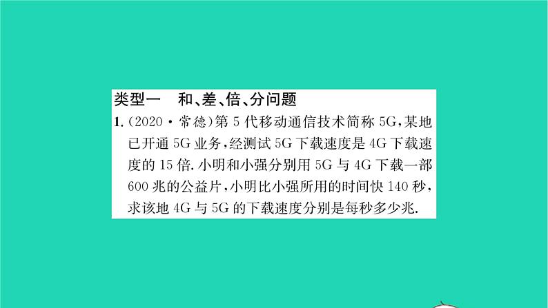 2022八年级数学下册第10章分式综合专题分式方程的实际应用习题课件新版苏科版02