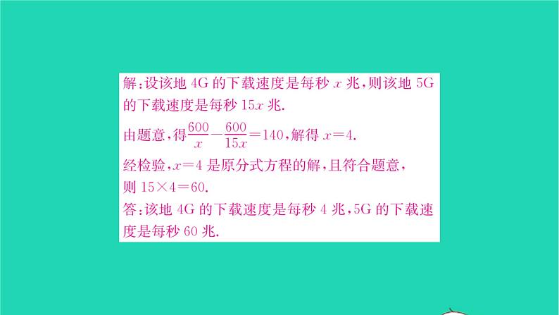 2022八年级数学下册第10章分式综合专题分式方程的实际应用习题课件新版苏科版03