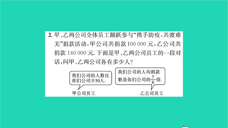 2022八年级数学下册第10章分式综合专题分式方程的实际应用习题课件新版苏科版04