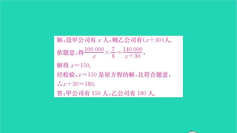 2022八年级数学下册第10章分式综合专题分式方程的实际应用习题课件新版苏科版05