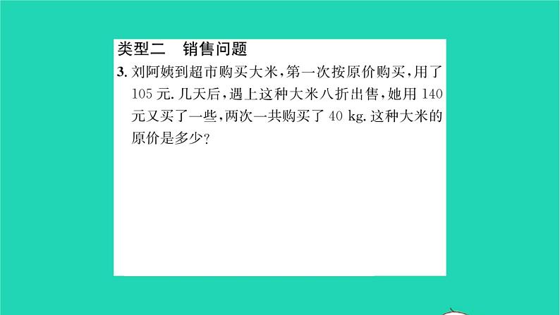 2022八年级数学下册第10章分式综合专题分式方程的实际应用习题课件新版苏科版06