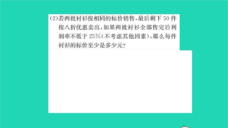 2022八年级数学下册第10章分式综合专题分式方程的实际应用习题课件新版苏科版08