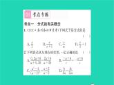 2022八年级数学下册第10章分式考点集训习题课件新版苏科版