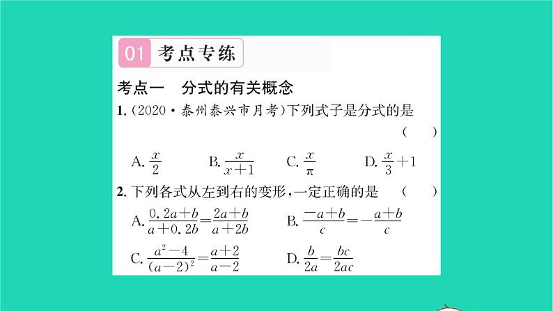 2022八年级数学下册第10章分式考点集训习题课件新版苏科版02