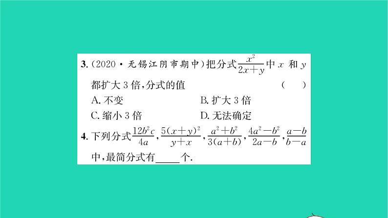 2022八年级数学下册第10章分式考点集训习题课件新版苏科版03