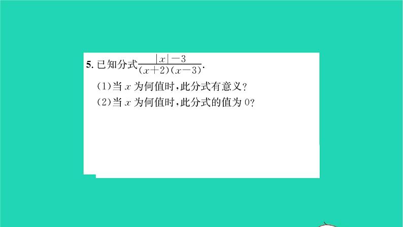 2022八年级数学下册第10章分式考点集训习题课件新版苏科版04