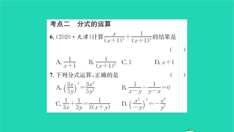 2022八年级数学下册第10章分式考点集训习题课件新版苏科版05