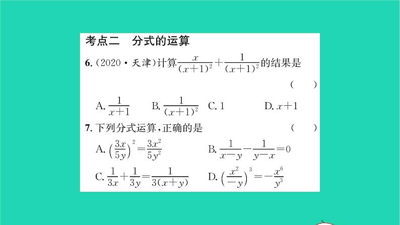 2022八年级数学下册第10章分式考点集训习题课件新版苏科版05