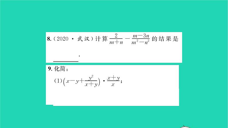 2022八年级数学下册第10章分式考点集训习题课件新版苏科版06