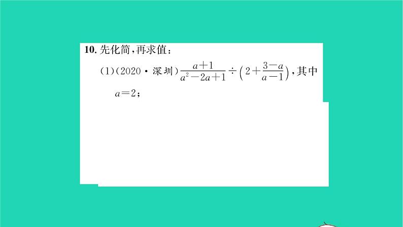 2022八年级数学下册第10章分式考点集训习题课件新版苏科版08