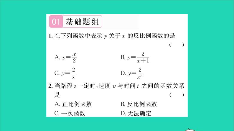 2022八年级数学下册第11章反比例函数11.1反比例函数.习题课件新版苏科版第2页