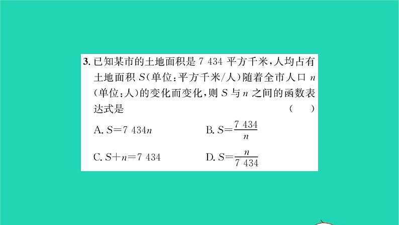 2022八年级数学下册第11章反比例函数11.1反比例函数.习题课件新版苏科版第3页