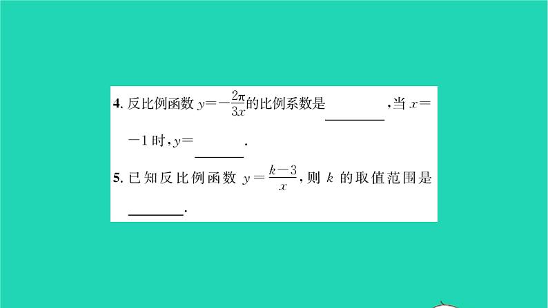 2022八年级数学下册第11章反比例函数11.1反比例函数.习题课件新版苏科版第4页