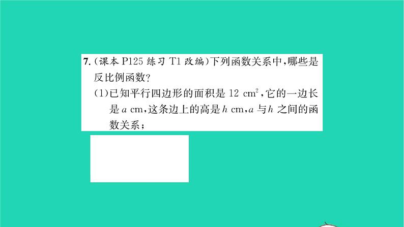 2022八年级数学下册第11章反比例函数11.1反比例函数.习题课件新版苏科版第6页