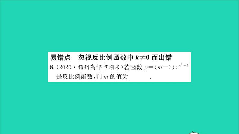 2022八年级数学下册第11章反比例函数11.1反比例函数.习题课件新版苏科版第8页