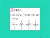 2022八年級(jí)數(shù)學(xué)下冊(cè)第11章反比例函數(shù)11.2反比例函數(shù)的圖像與性質(zhì)第1課時(shí)反比例函數(shù)的圖像與性質(zhì)1習(xí)題課件新版蘇科版