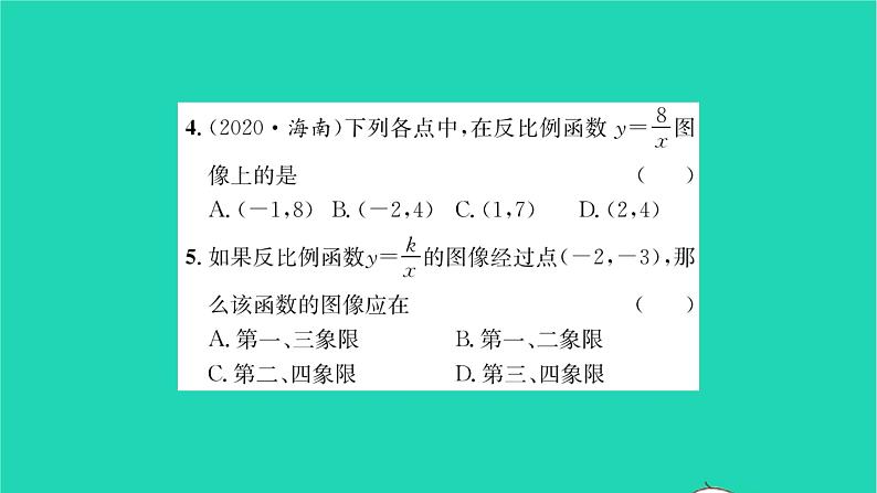 2022八年级数学下册第11章反比例函数11.2反比例函数的图像与性质第1课时反比例函数的图像与性质1习题课件新版苏科版04