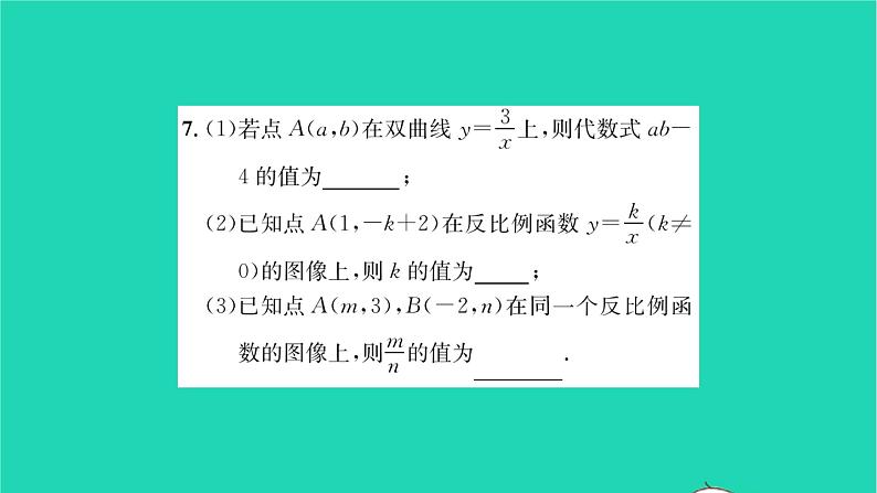 2022八年级数学下册第11章反比例函数11.2反比例函数的图像与性质第1课时反比例函数的图像与性质1习题课件新版苏科版06