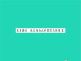 2022八年級(jí)數(shù)學(xué)下冊(cè)第11章反比例函數(shù)11.2反比例函數(shù)的圖像與性質(zhì)第2課時(shí)反比例函數(shù)的圖像與性質(zhì)2習(xí)題課件新版蘇科版