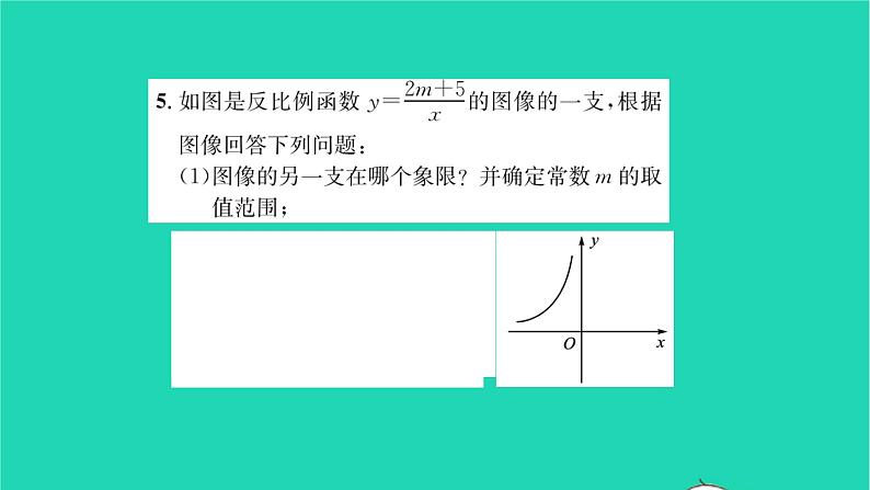 2022八年级数学下册第11章反比例函数11.2反比例函数的图像与性质第2课时反比例函数的图像与性质2习题课件新版苏科版04