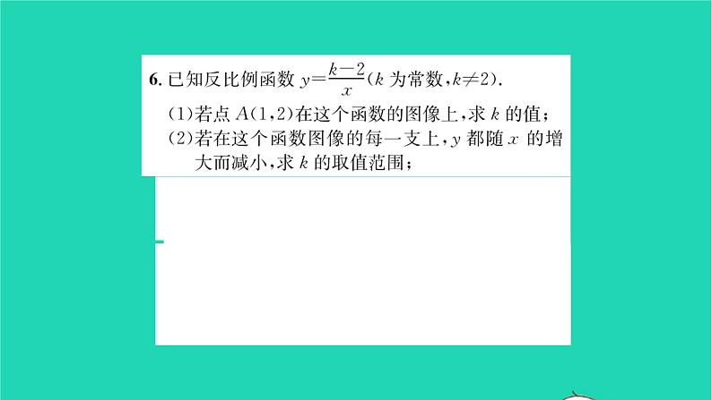 2022八年级数学下册第11章反比例函数11.2反比例函数的图像与性质第2课时反比例函数的图像与性质2习题课件新版苏科版06