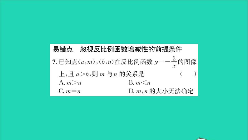 2022八年级数学下册第11章反比例函数11.2反比例函数的图像与性质第2课时反比例函数的图像与性质2习题课件新版苏科版08