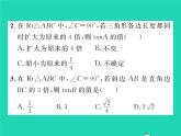 2022九年级数学下册第一章直角三角形的边角关系1.1锐角三角函数第1课时正切习题课件新版北师大版