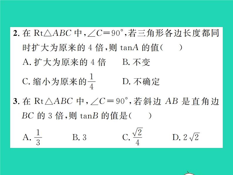 2022九年级数学下册第一章直角三角形的边角关系1.1锐角三角函数第1课时正切习题课件新版北师大版03