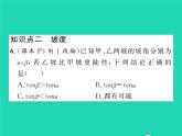 2022九年级数学下册第一章直角三角形的边角关系1.1锐角三角函数第1课时正切习题课件新版北师大版